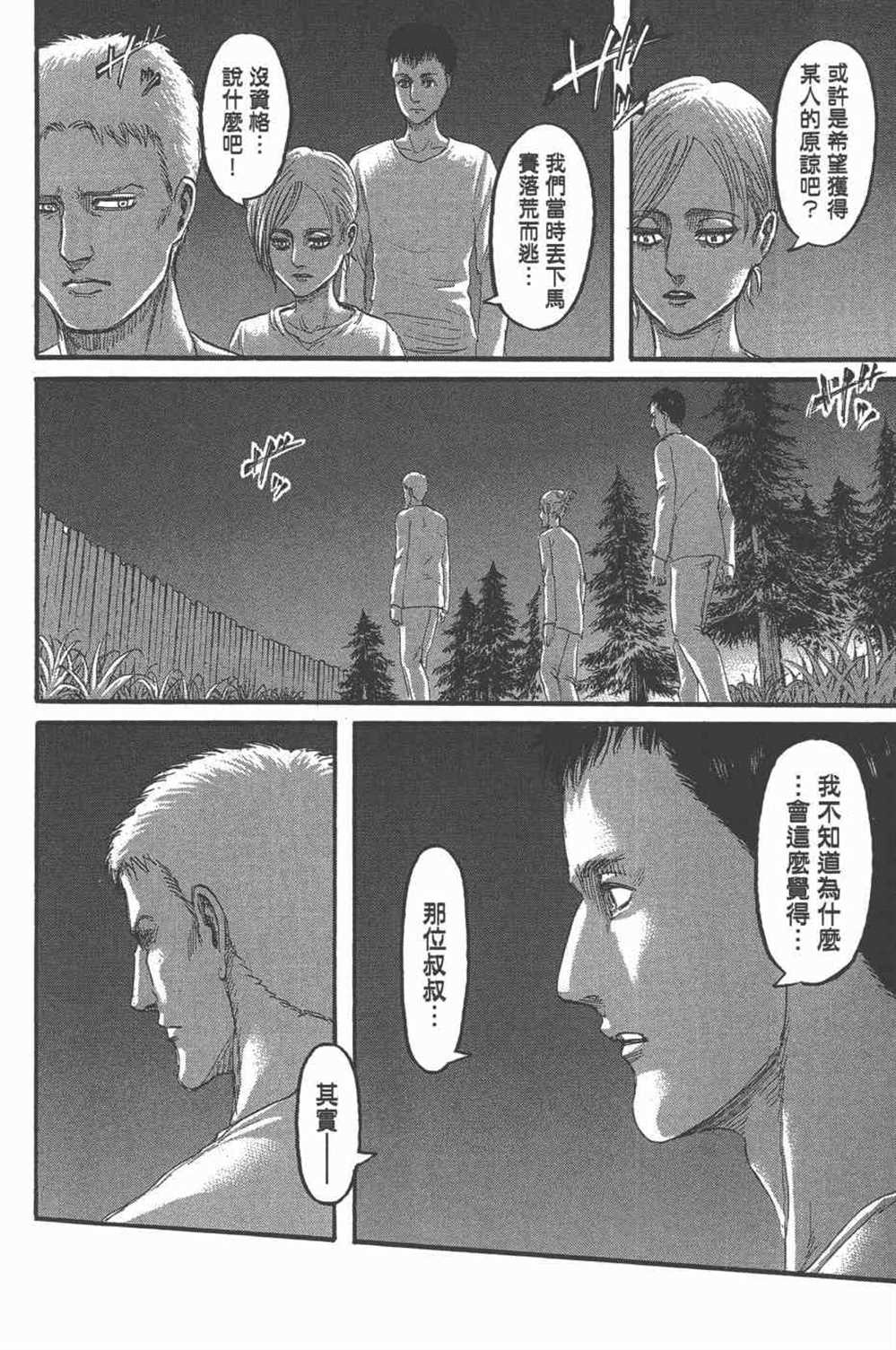 《进击的巨人》漫画最新章节第25卷免费下拉式在线观看章节第【9】张图片