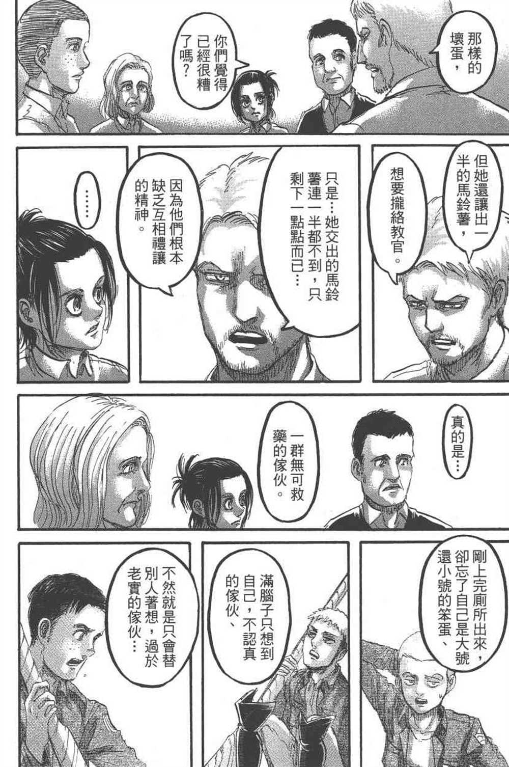 《进击的巨人》漫画最新章节第23卷免费下拉式在线观看章节第【167】张图片