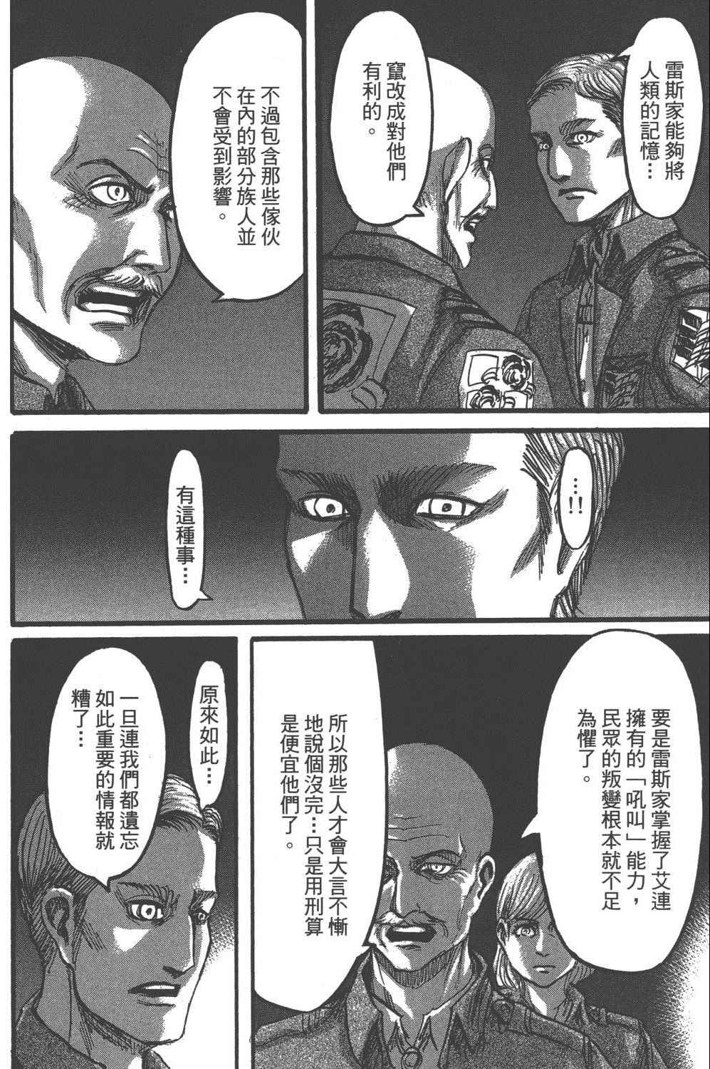 《进击的巨人》漫画最新章节第16卷免费下拉式在线观看章节第【37】张图片