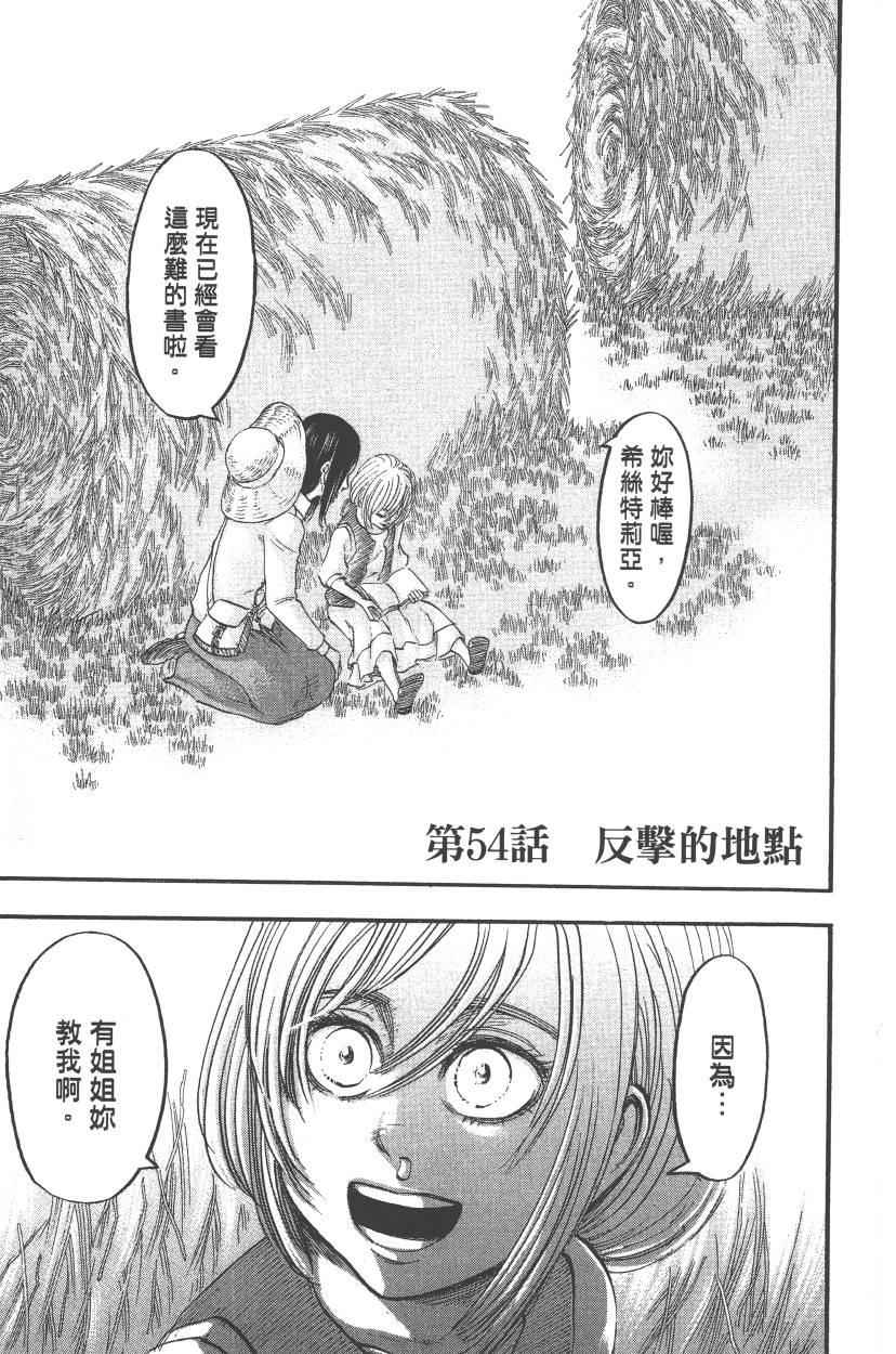 《进击的巨人》漫画最新章节第13卷免费下拉式在线观看章节第【153】张图片