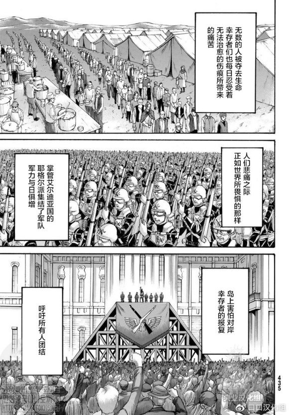 《进击的巨人》漫画最新章节第139话 去往山丘上的那棵树免费下拉式在线观看章节第【39】张图片