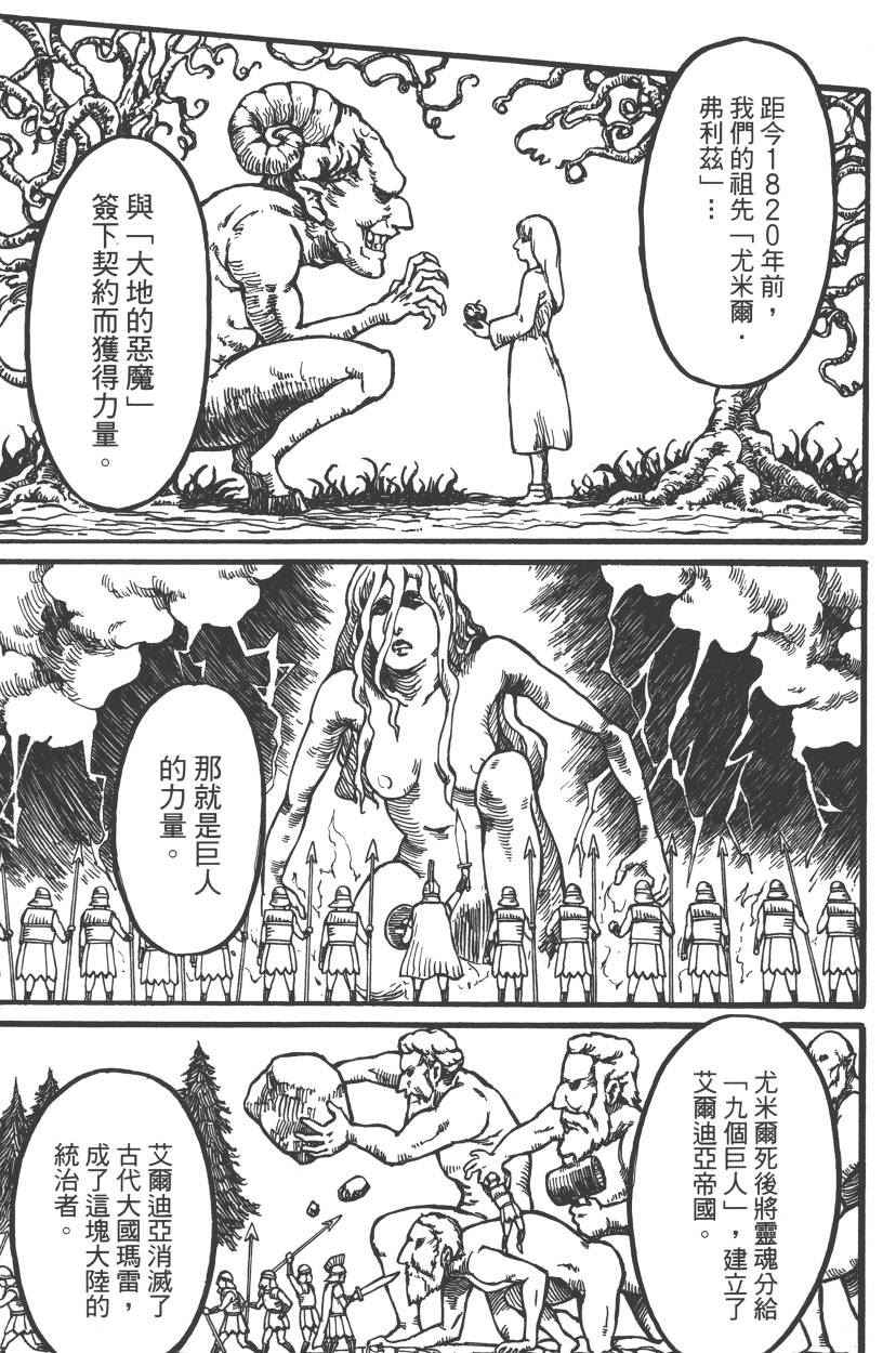 《进击的巨人》漫画最新章节第21卷免费下拉式在线观看章节第【164】张图片