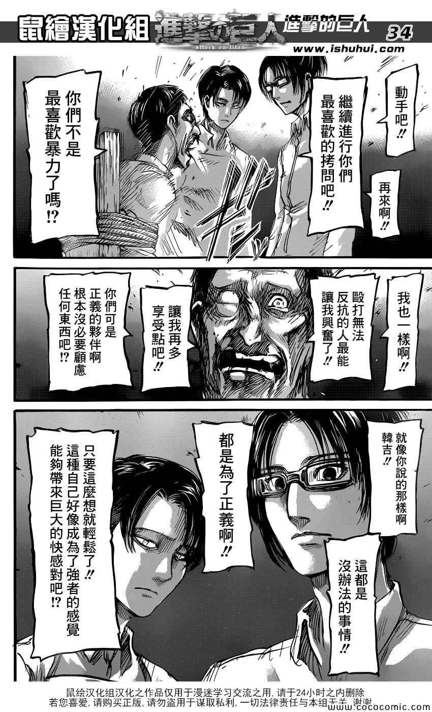 《进击的巨人》漫画最新章节第55话免费下拉式在线观看章节第【34】张图片