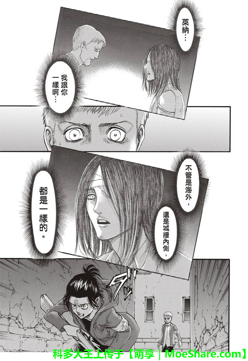 《进击的巨人》漫画最新章节第105话免费下拉式在线观看章节第【15】张图片