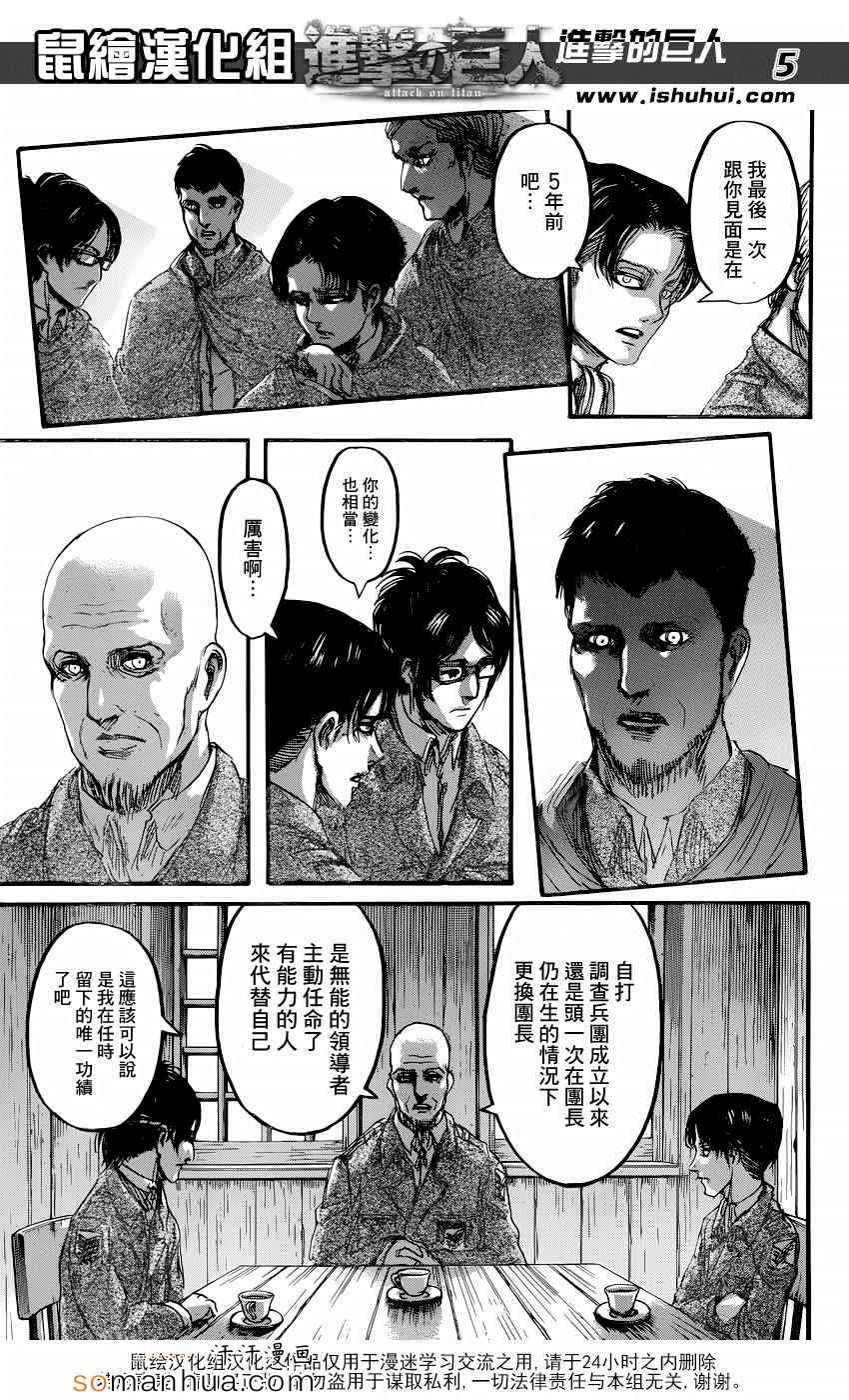 《进击的巨人》漫画最新章节第71话免费下拉式在线观看章节第【5】张图片