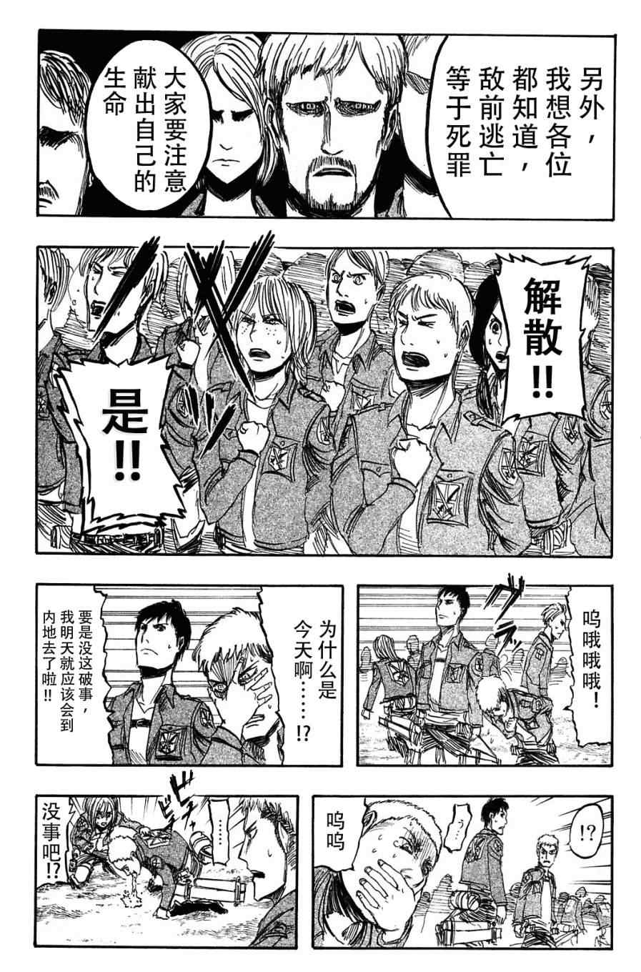 《进击的巨人》漫画最新章节第1卷免费下拉式在线观看章节第【157】张图片