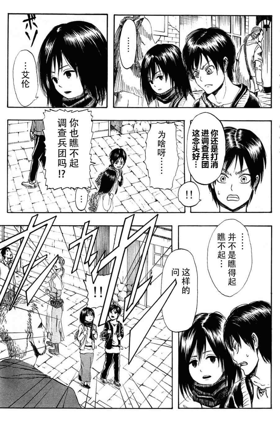 《进击的巨人》漫画最新章节第1卷免费下拉式在线观看章节第【27】张图片