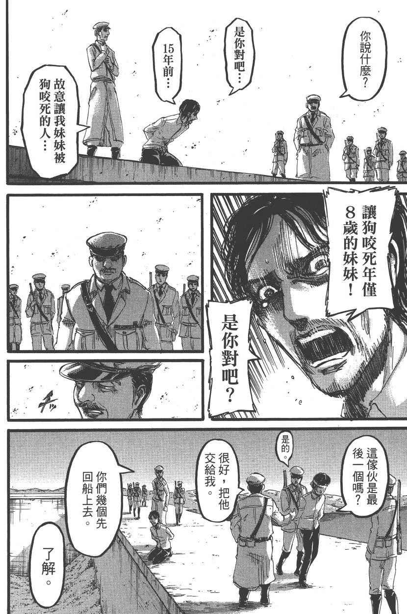 《进击的巨人》漫画最新章节第22卷免费下拉式在线观看章节第【39】张图片