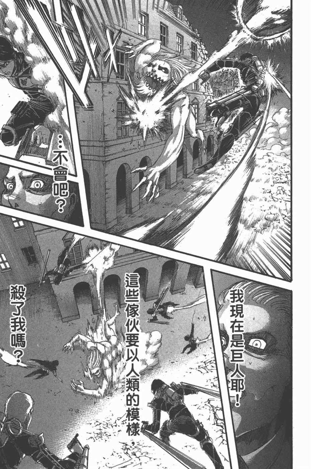 《进击的巨人》漫画最新章节第25卷免费下拉式在线观看章节第【180】张图片