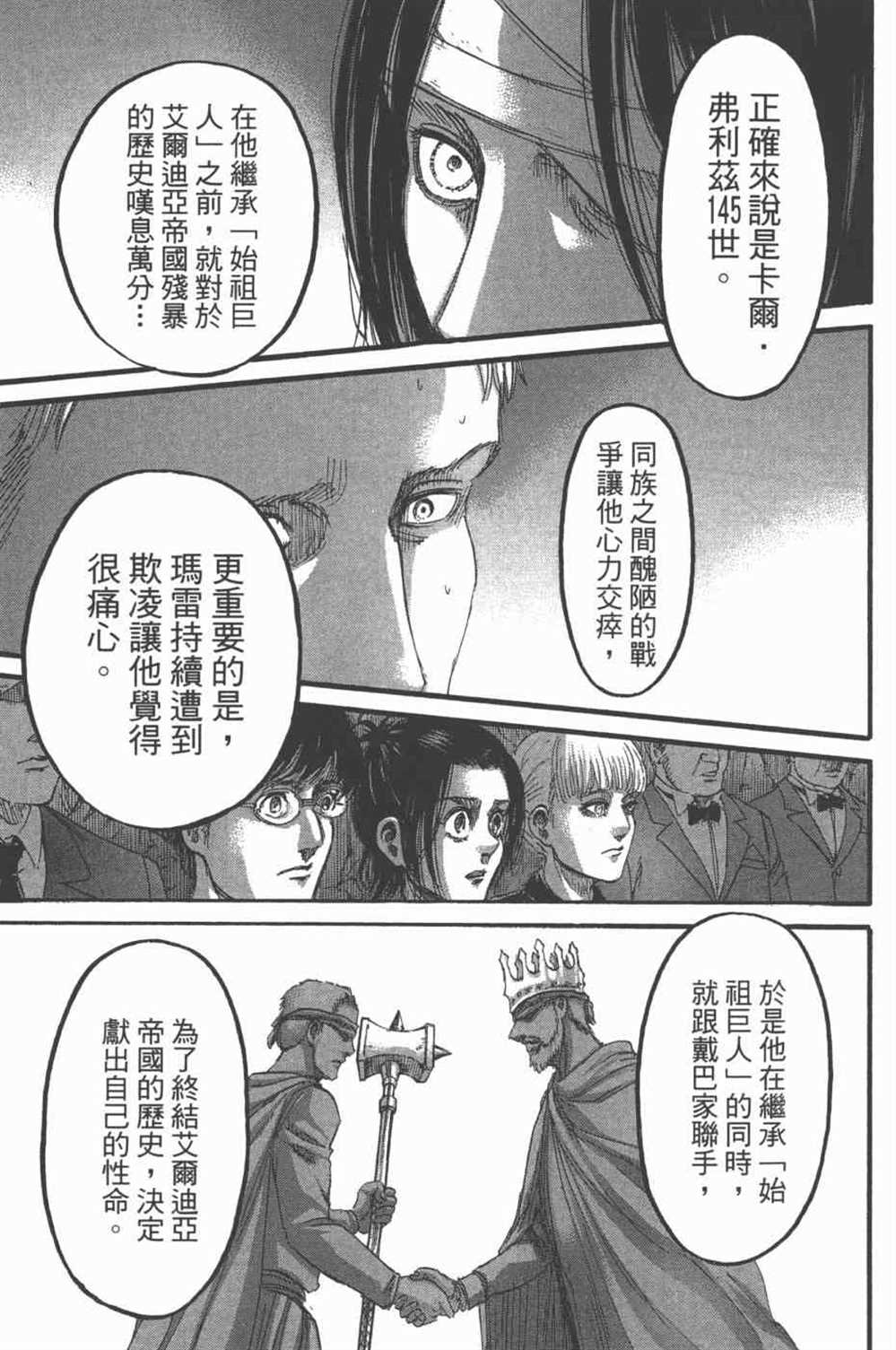 《进击的巨人》漫画最新章节第25卷免费下拉式在线观看章节第【44】张图片