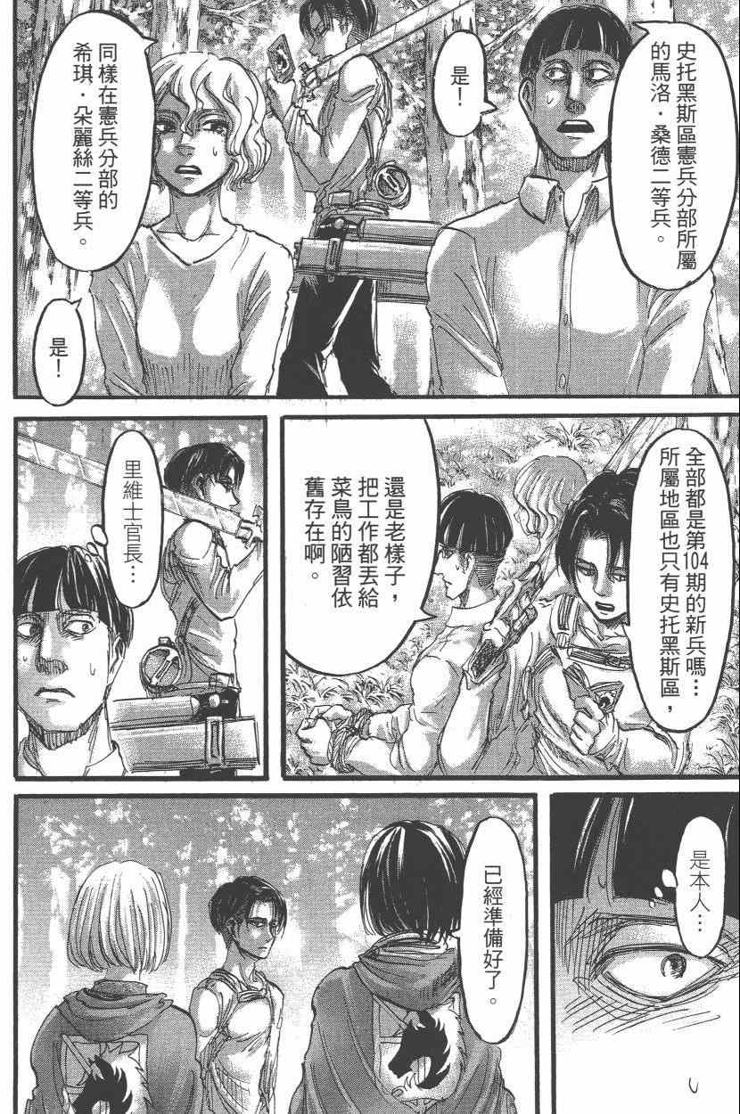 《进击的巨人》漫画最新章节第15卷免费下拉式在线观看章节第【34】张图片