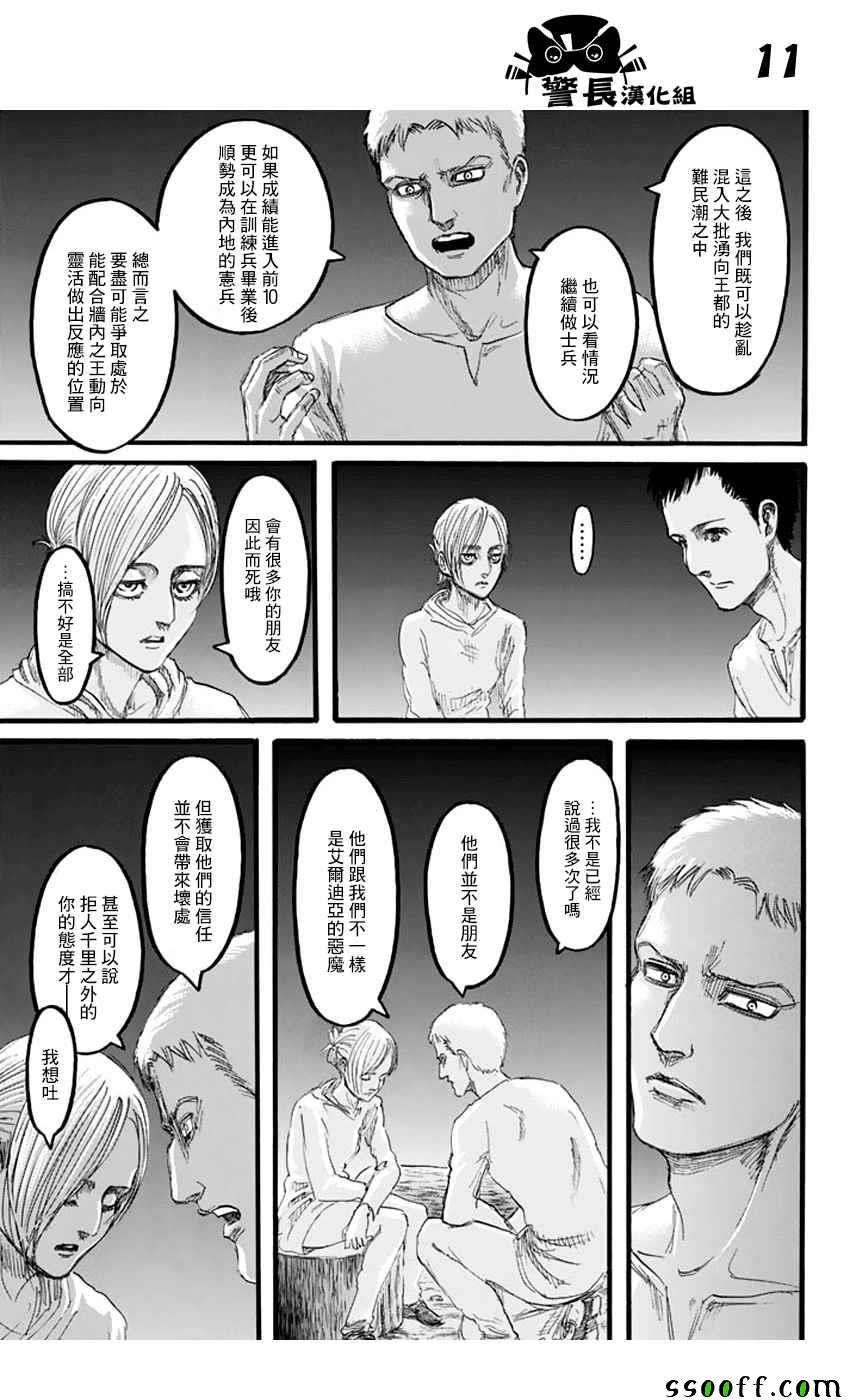 《进击的巨人》漫画最新章节第97话免费下拉式在线观看章节第【11】张图片