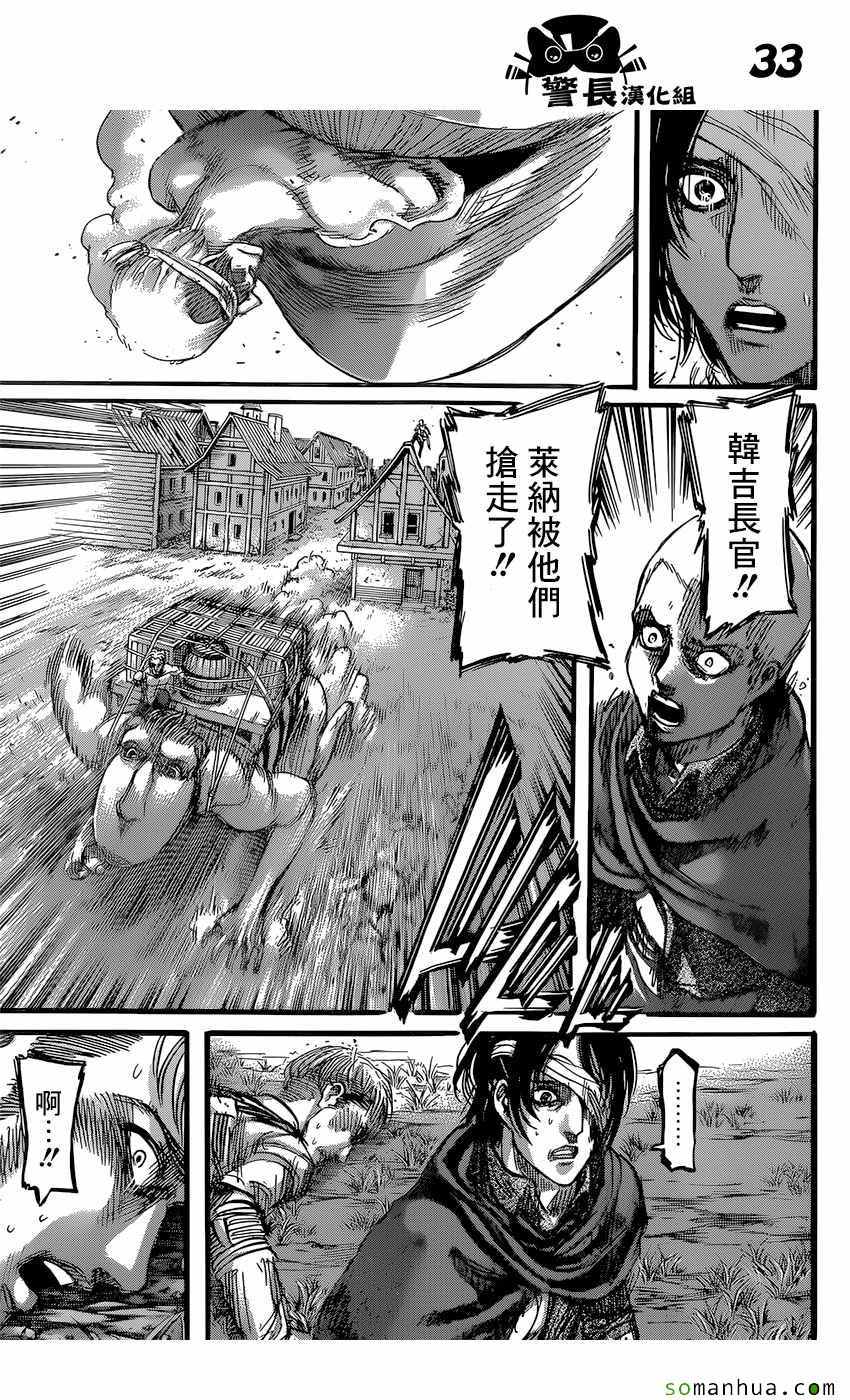 《进击的巨人》漫画最新章节第83话免费下拉式在线观看章节第【33】张图片