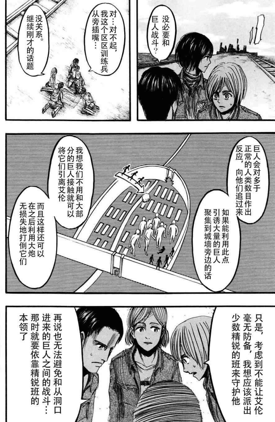 《进击的巨人》漫画最新章节第3卷免费下拉式在线观看章节第【129】张图片