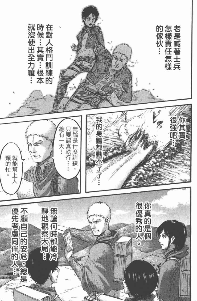 《进击的巨人》漫画最新章节第11卷免费下拉式在线观看章节第【37】张图片