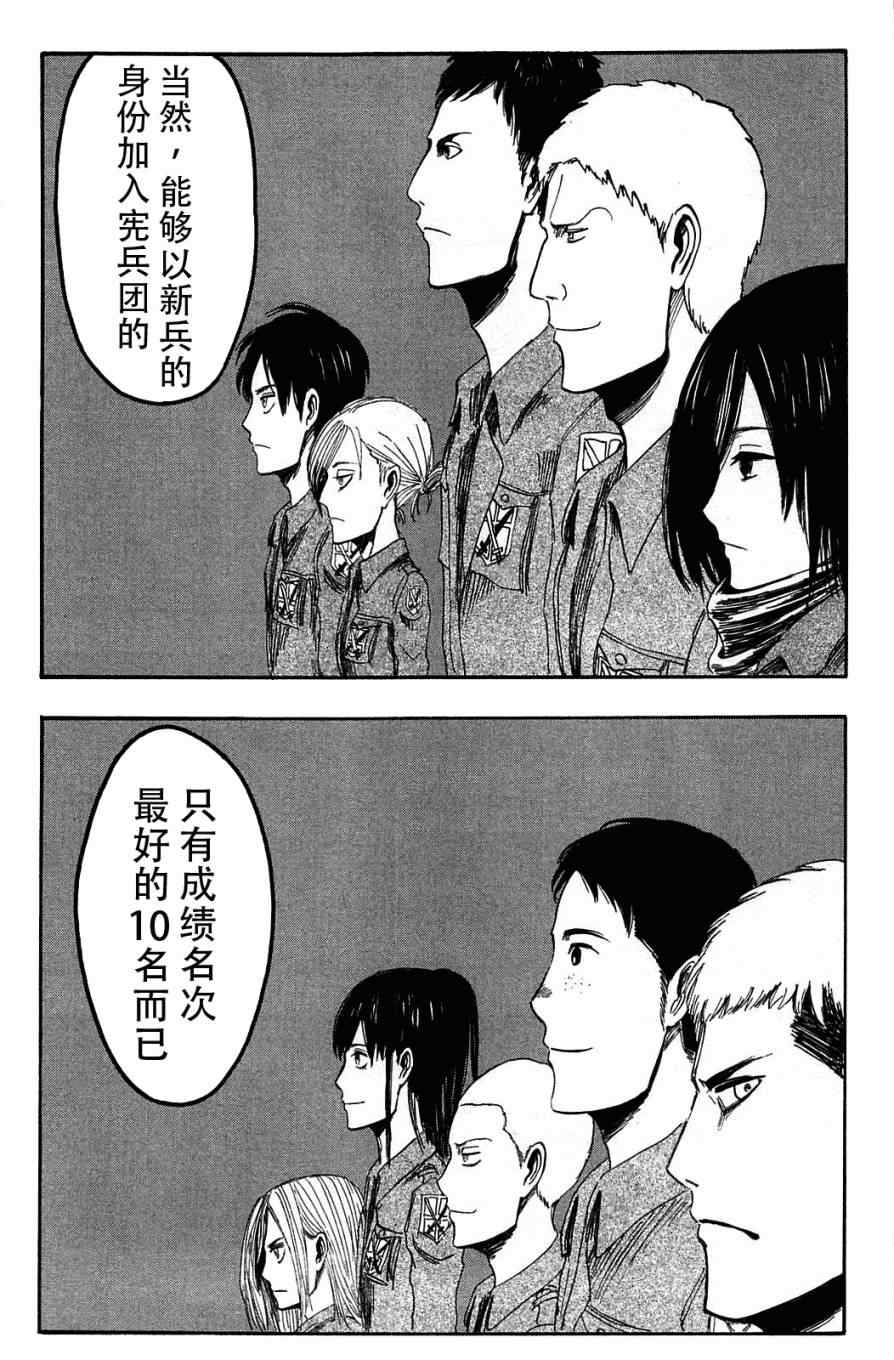 《进击的巨人》漫画最新章节第1卷免费下拉式在线观看章节第【97】张图片