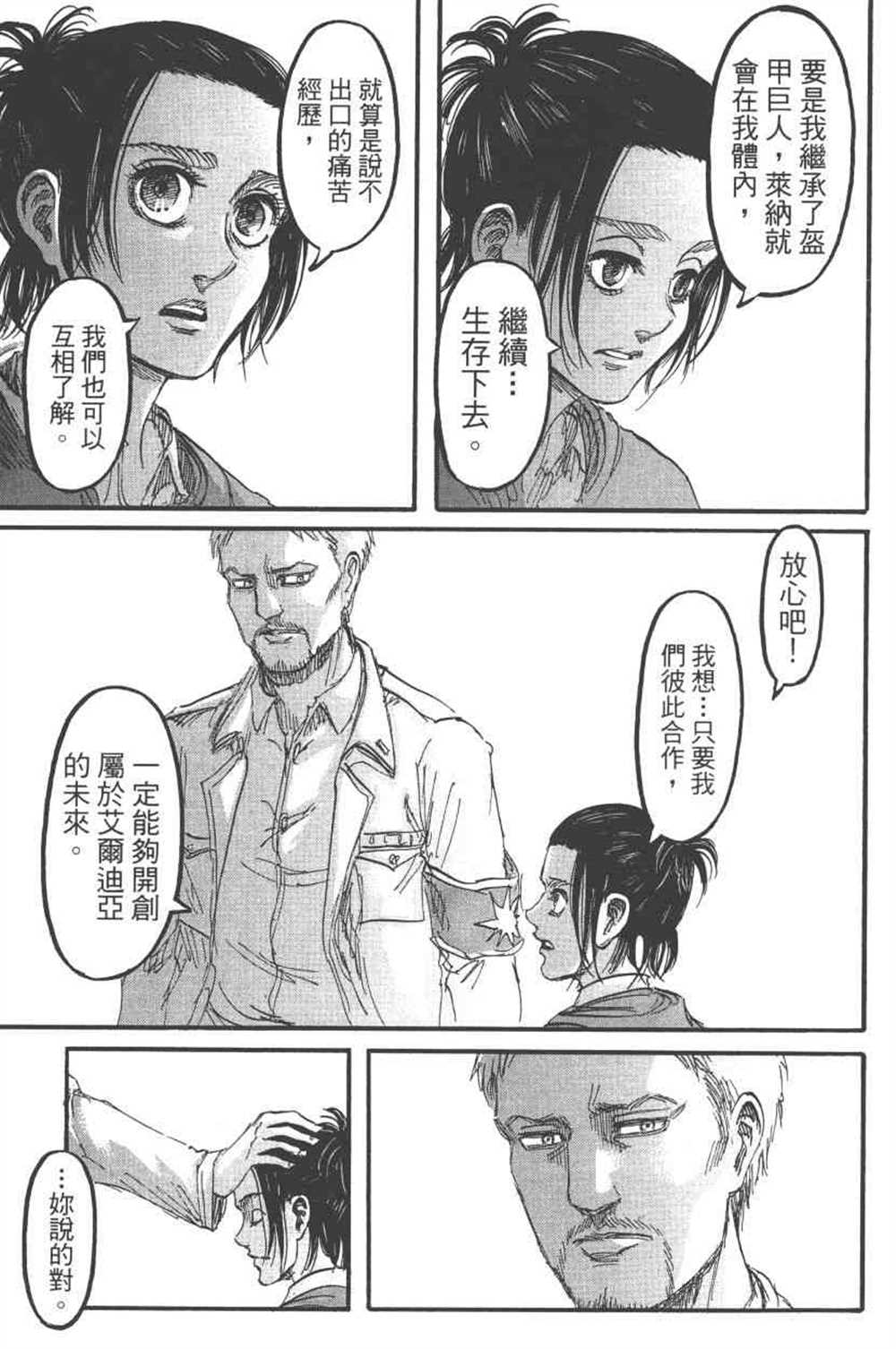 《进击的巨人》漫画最新章节第24卷免费下拉式在线观看章节第【12】张图片