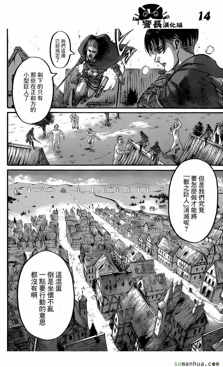 《进击的巨人》漫画最新章节第79话免费下拉式在线观看章节第【13】张图片