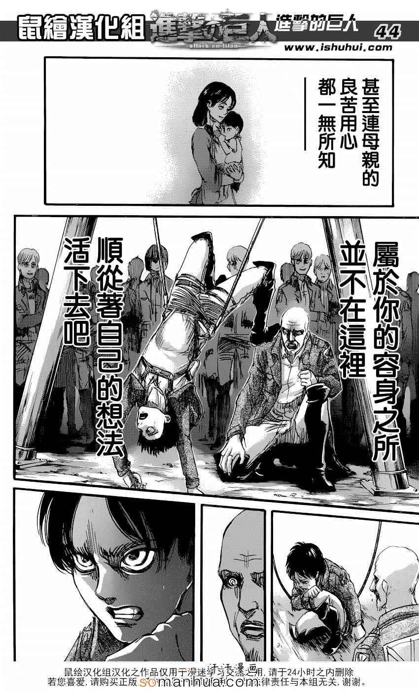 《进击的巨人》漫画最新章节第71话免费下拉式在线观看章节第【44】张图片