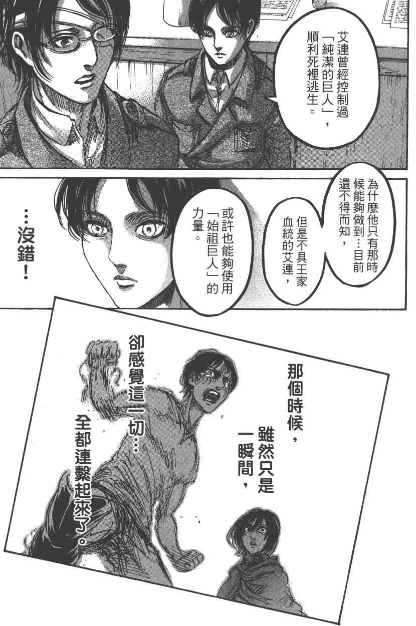 《进击的巨人》漫画最新章节第22卷免费下拉式在线观看章节第【136】张图片