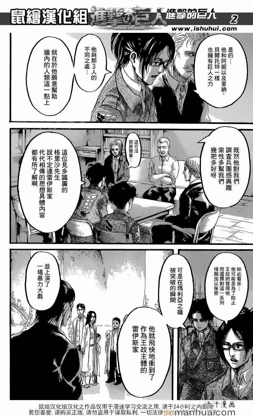 《进击的巨人》漫画最新章节第72话免费下拉式在线观看章节第【2】张图片