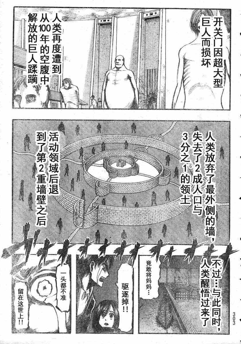 《进击的巨人》漫画最新章节SP1免费下拉式在线观看章节第【4】张图片