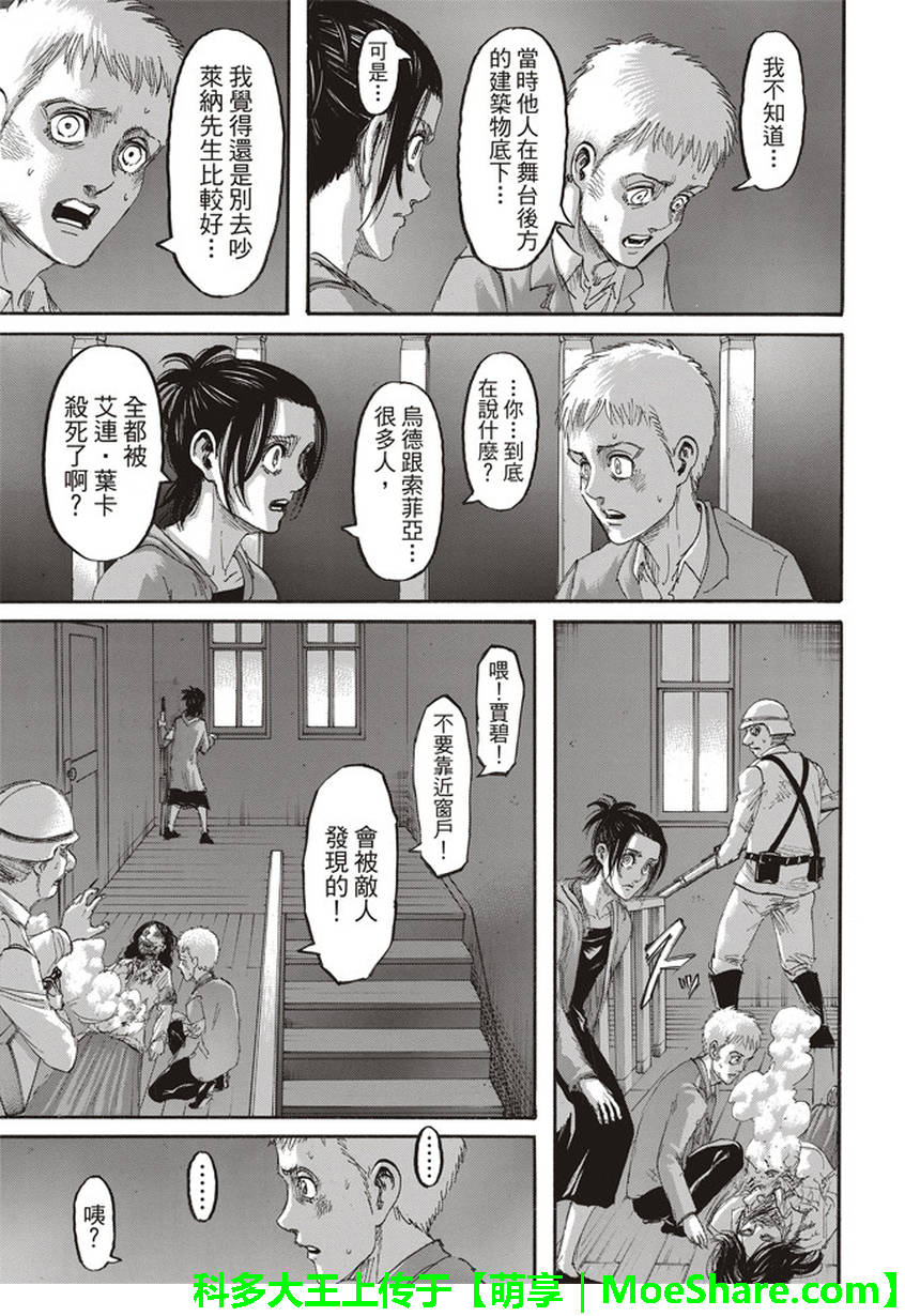 《进击的巨人》漫画最新章节第104话免费下拉式在线观看章节第【20】张图片