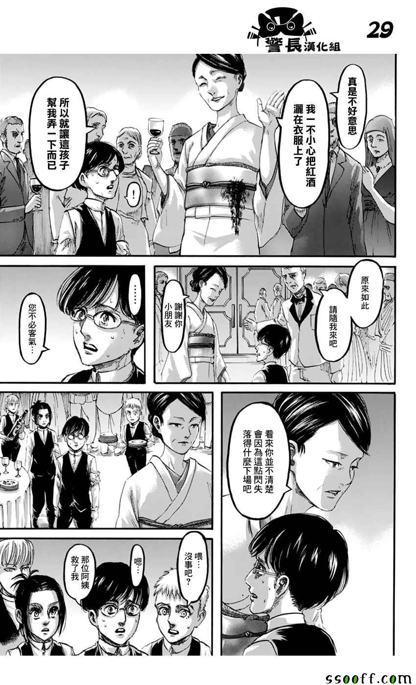 《进击的巨人》漫画最新章节第98话免费下拉式在线观看章节第【29】张图片