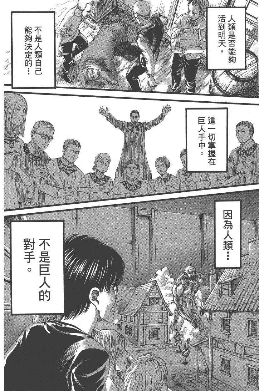 《进击的巨人》漫画最新章节第18卷免费下拉式在线观看章节第【103】张图片