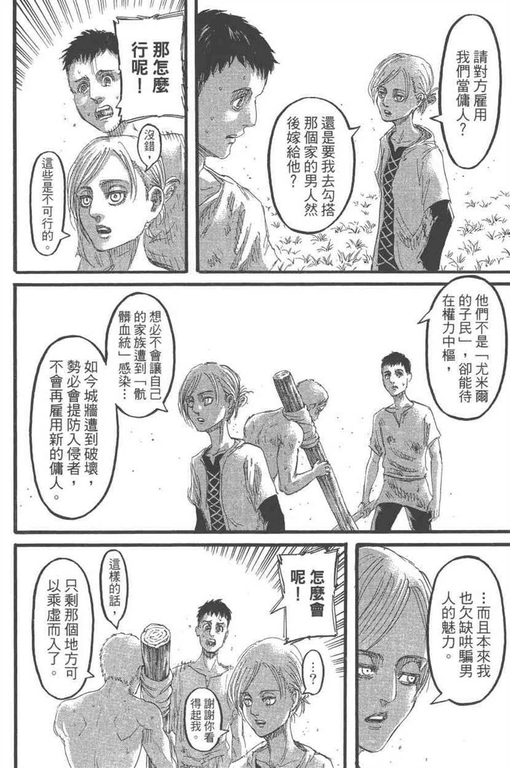 《进击的巨人》漫画最新章节第24卷免费下拉式在线观看章节第【93】张图片