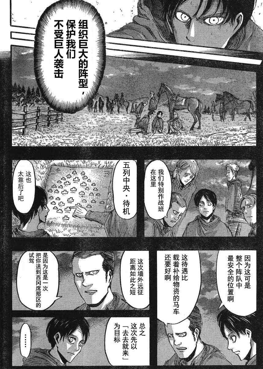 《进击的巨人》漫画最新章节第22话免费下拉式在线观看章节第【3】张图片