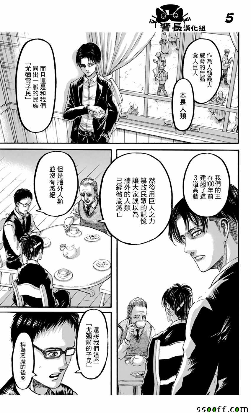 《进击的巨人》漫画最新章节第90话免费下拉式在线观看章节第【5】张图片