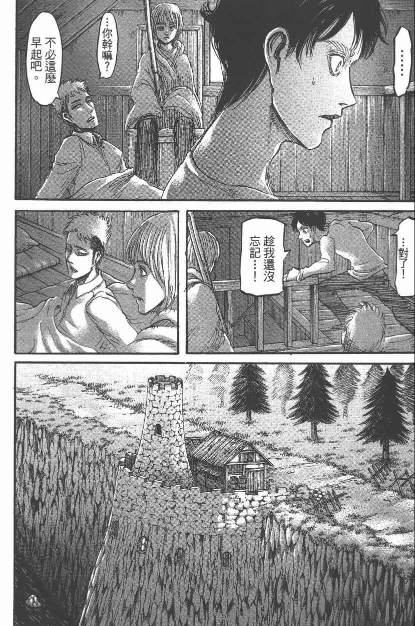 《进击的巨人》漫画最新章节第14卷免费下拉式在线观看章节第【56】张图片