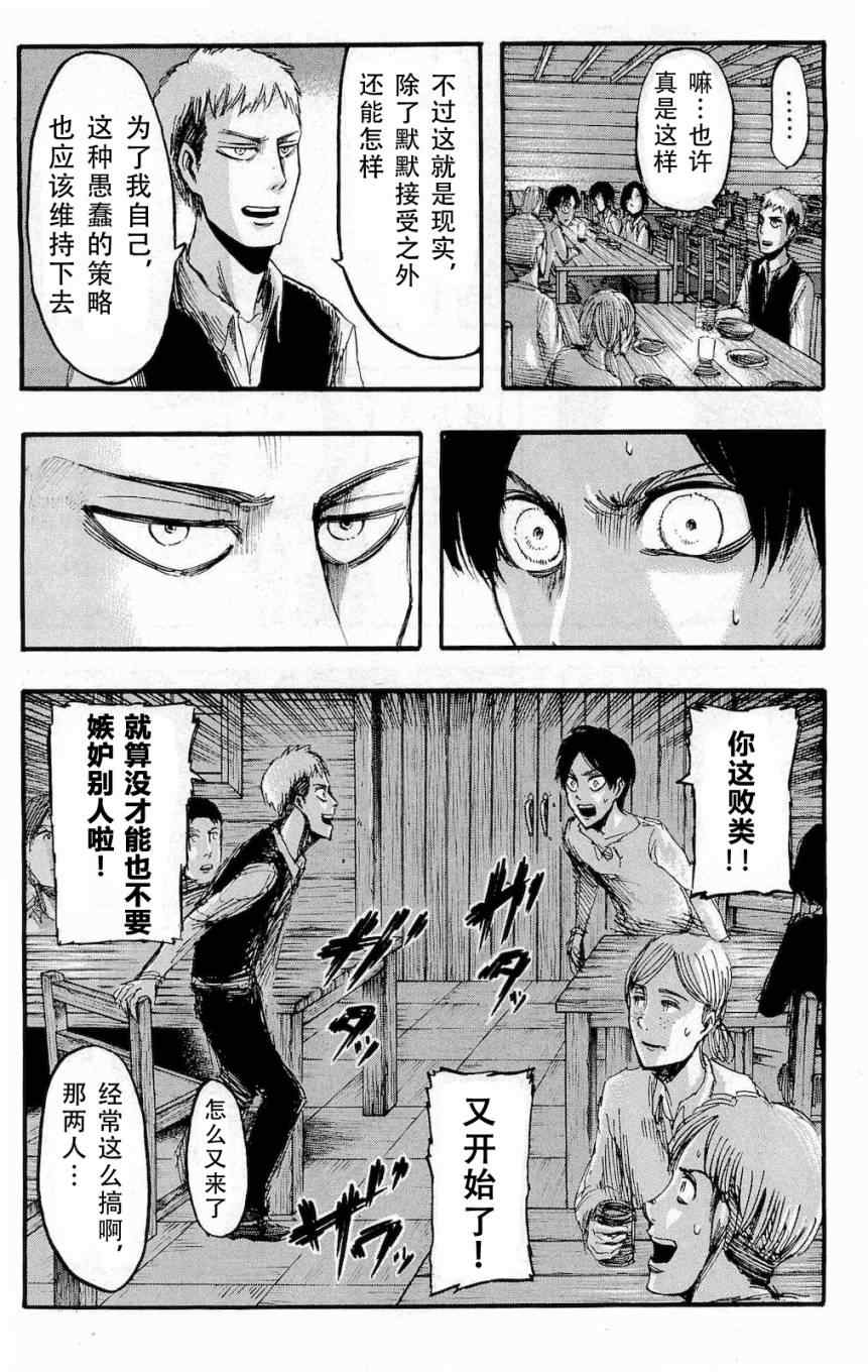 《进击的巨人》漫画最新章节第4卷免费下拉式在线观看章节第【143】张图片