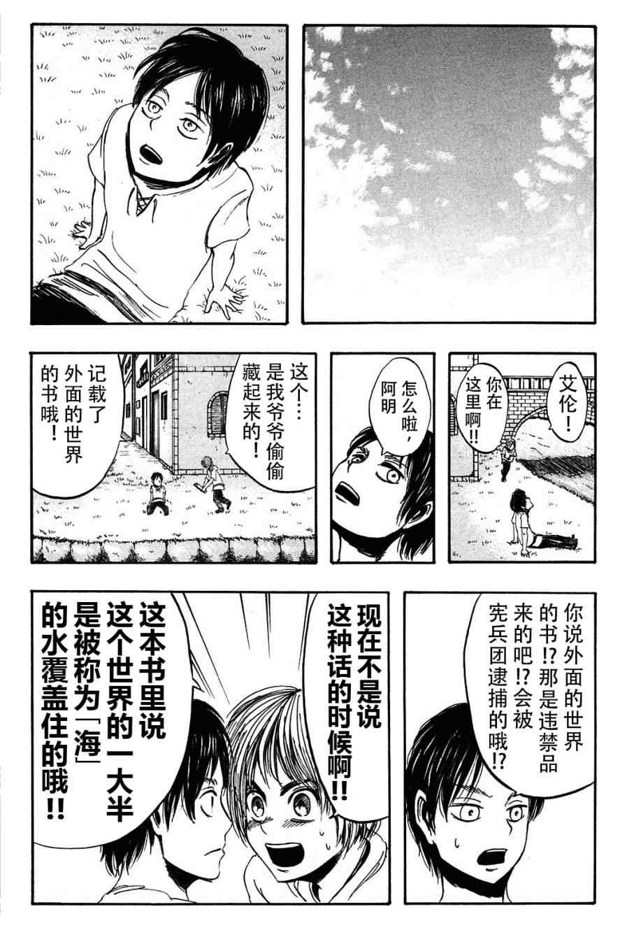 《进击的巨人》漫画最新章节第1卷免费下拉式在线观看章节第【179】张图片