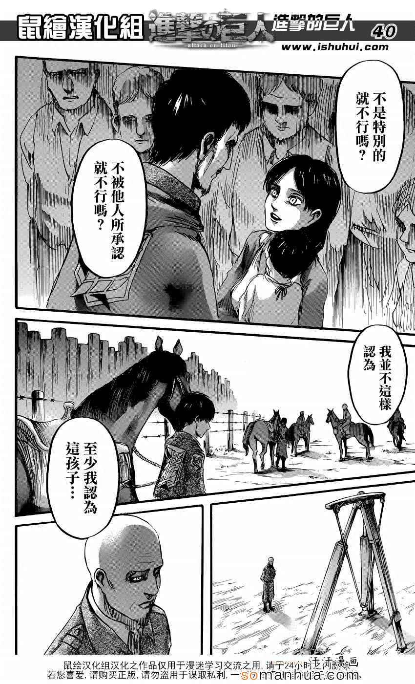 《进击的巨人》漫画最新章节第71话免费下拉式在线观看章节第【40】张图片