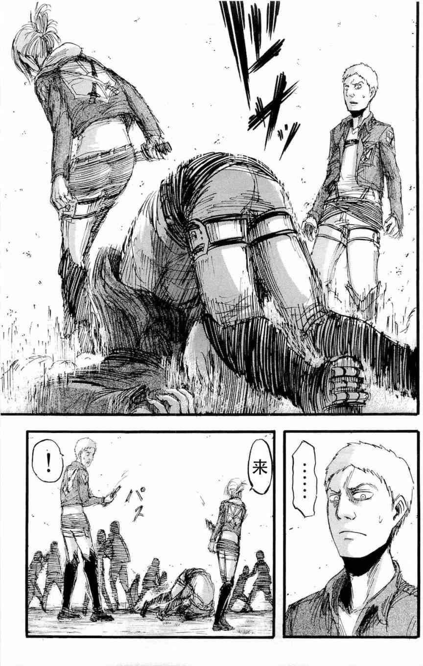 《进击的巨人》漫画最新章节第4卷免费下拉式在线观看章节第【134】张图片