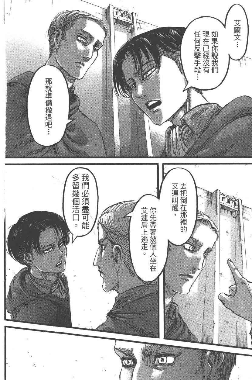 《进击的巨人》漫画最新章节第20卷免费下拉式在线观看章节第【69】张图片