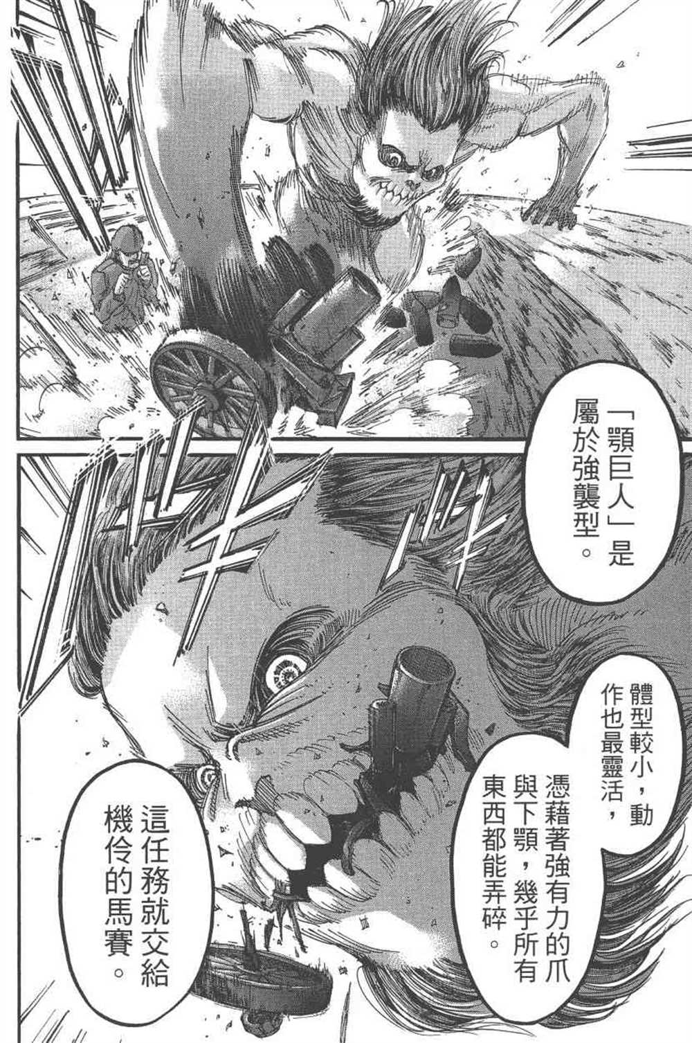 《进击的巨人》漫画最新章节第24卷免费下拉式在线观看章节第【31】张图片