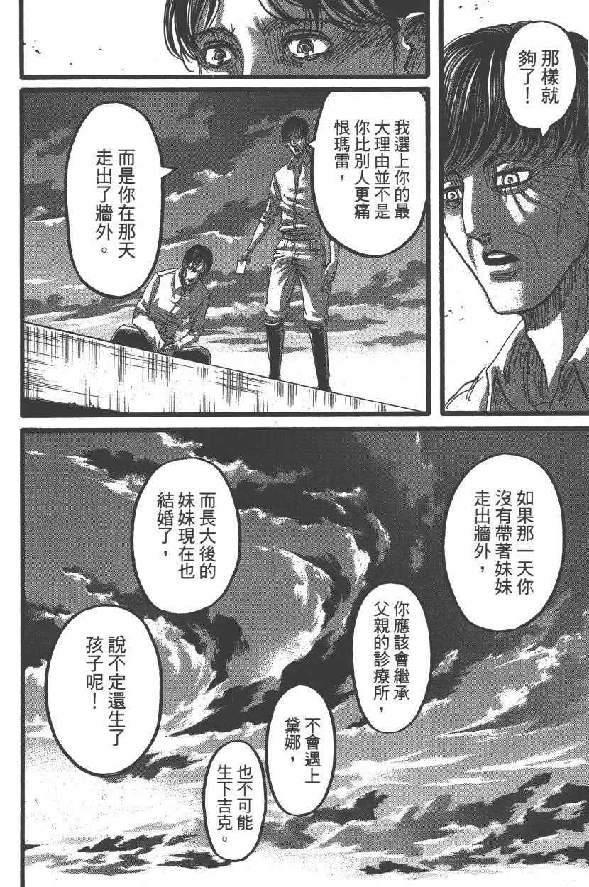 《进击的巨人》漫画最新章节第22卷免费下拉式在线观看章节第【93】张图片