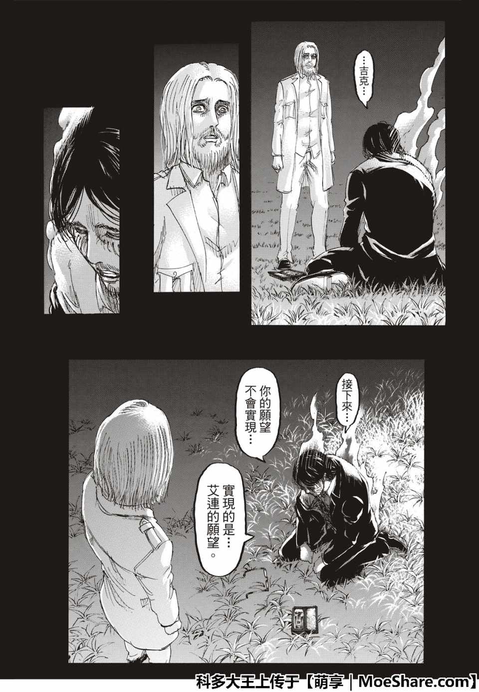 《进击的巨人》漫画最新章节第121话免费下拉式在线观看章节第【35】张图片