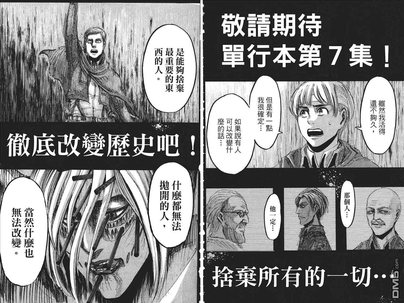 《进击的巨人》漫画最新章节第6卷免费下拉式在线观看章节第【97】张图片