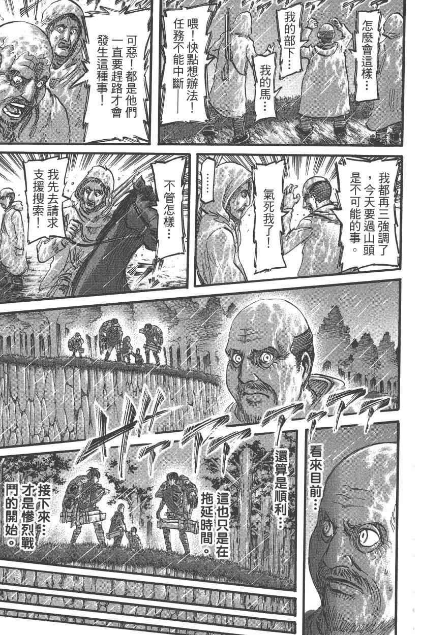 《进击的巨人》漫画最新章节第13卷免费下拉式在线观看章节第【189】张图片