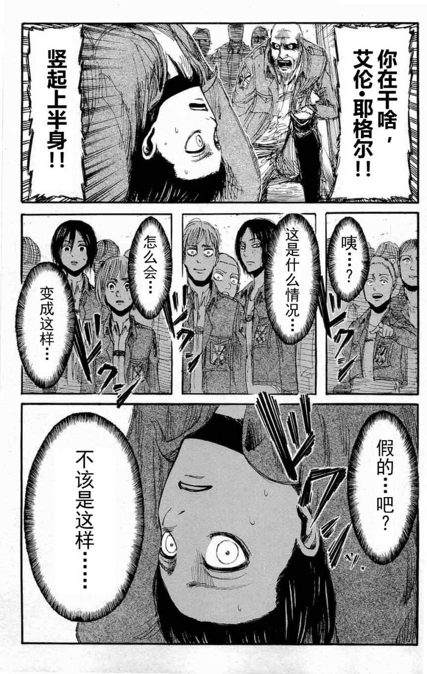 《进击的巨人》漫画最新章节第4卷免费下拉式在线观看章节第【89】张图片