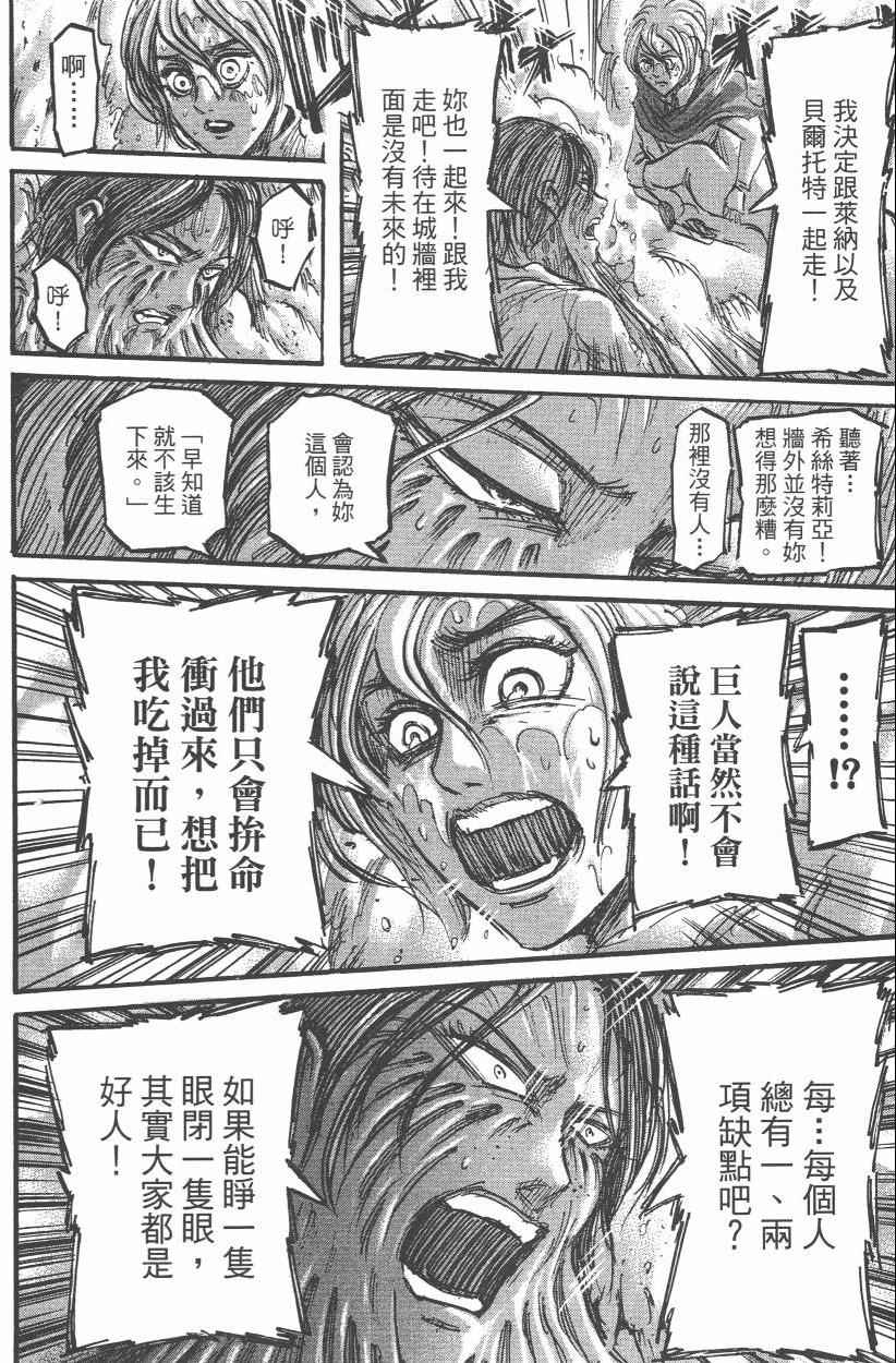 《进击的巨人》漫画最新章节第12卷免费下拉式在线观看章节第【62】张图片