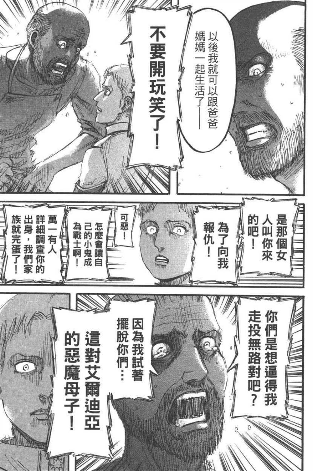 《进击的巨人》漫画最新章节第24卷免费下拉式在线观看章节第【42】张图片