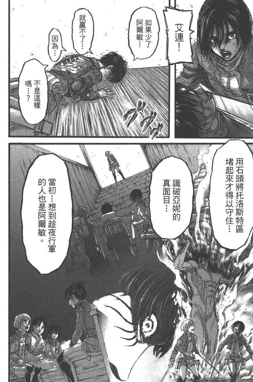 《进击的巨人》漫画最新章节第21卷免费下拉式在线观看章节第【65】张图片