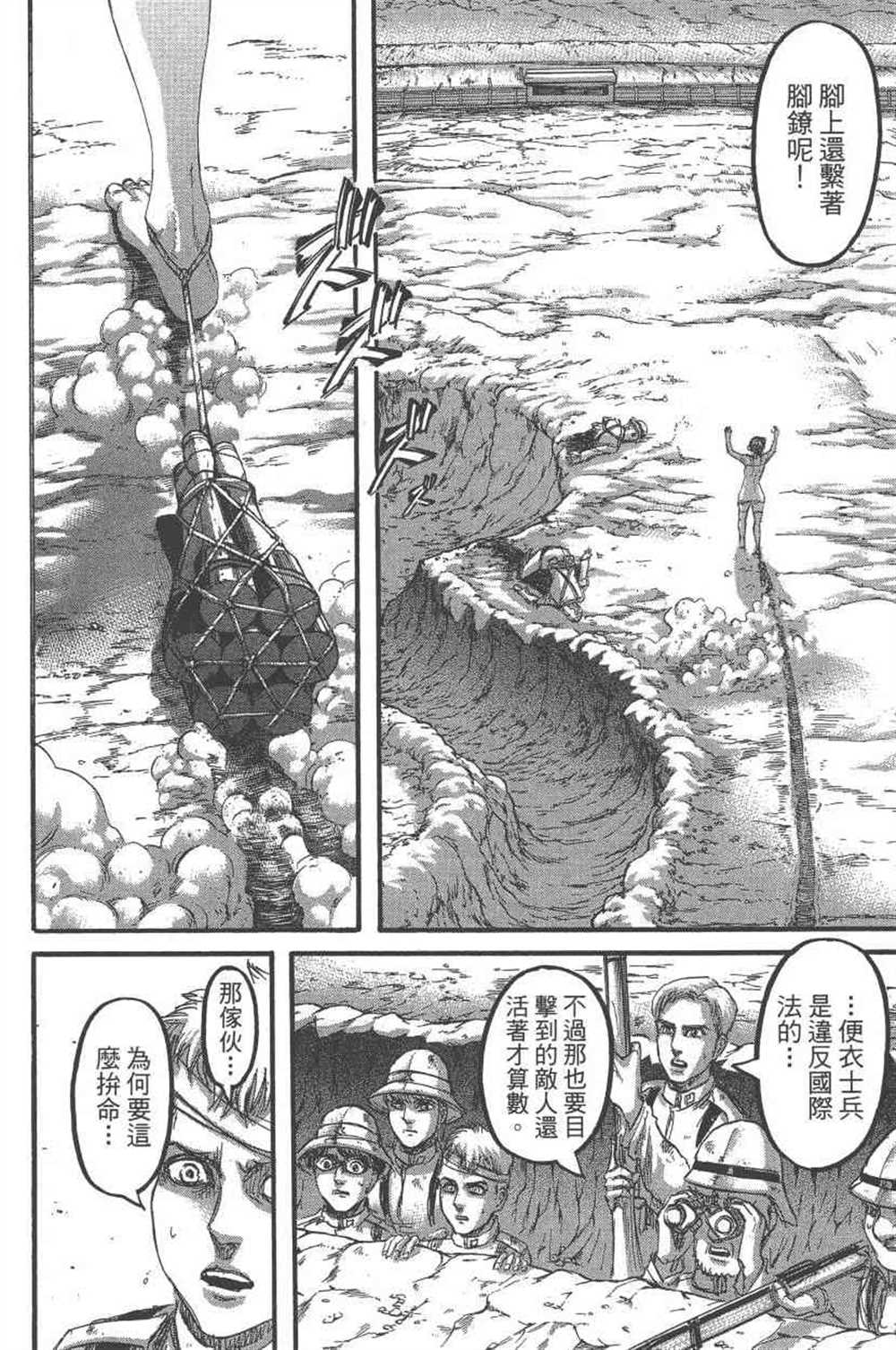 《进击的巨人》漫画最新章节第23卷免费下拉式在线观看章节第【41】张图片