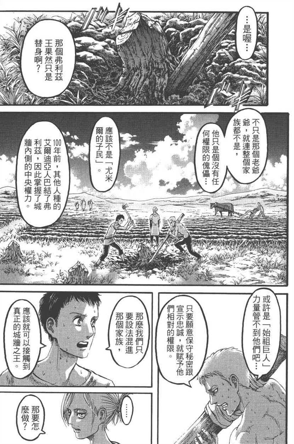 《进击的巨人》漫画最新章节第24卷免费下拉式在线观看章节第【92】张图片