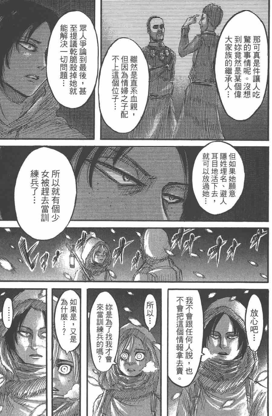 《进击的巨人》漫画最新章节第10卷免费下拉式在线观看章节第【77】张图片